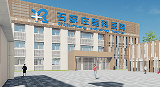 石家庄男科医院关爱男性健康 普及